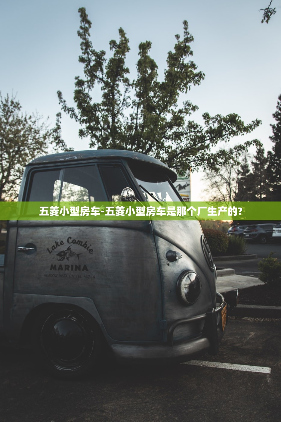 五菱小型房车-五菱小型房车是那个厂生产的?