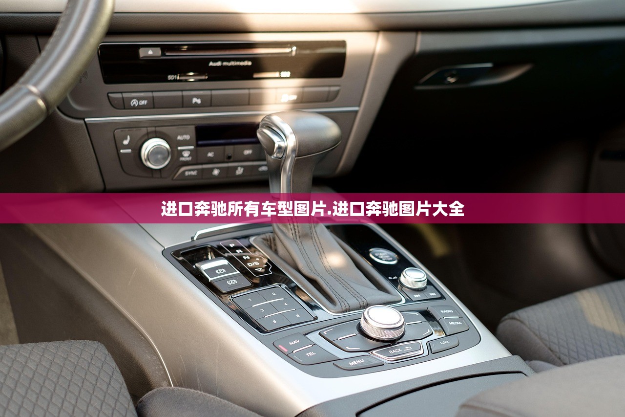 进口奔驰所有车型图片.进口奔驰图片大全