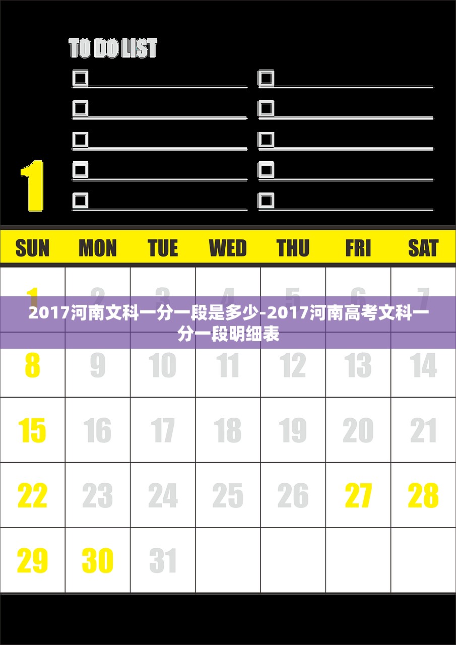 2017河南文科一分一段是多少-2017河南高考文科一分一段明细表