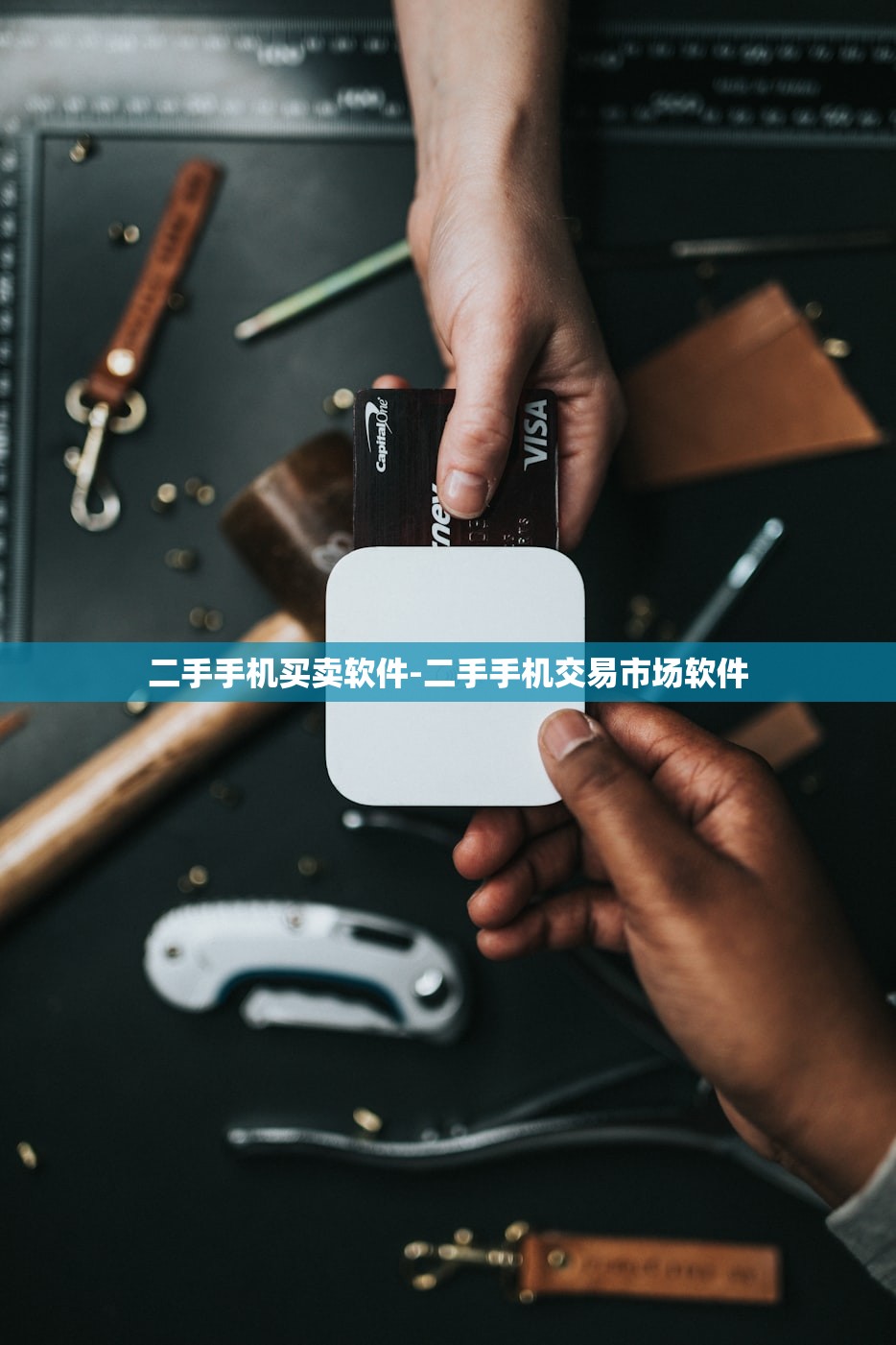 二手手机买卖软件-二手手机交易市场软件