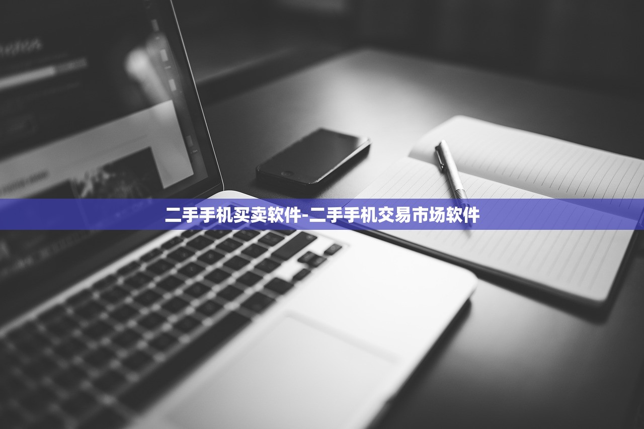 二手手机买卖软件-二手手机交易市场软件 二手手机买卖软件-二手手机交易市场软件