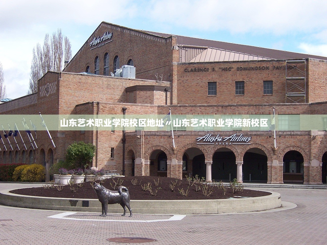 山东艺术职业学院校区地址〃山东艺术职业学院新校区