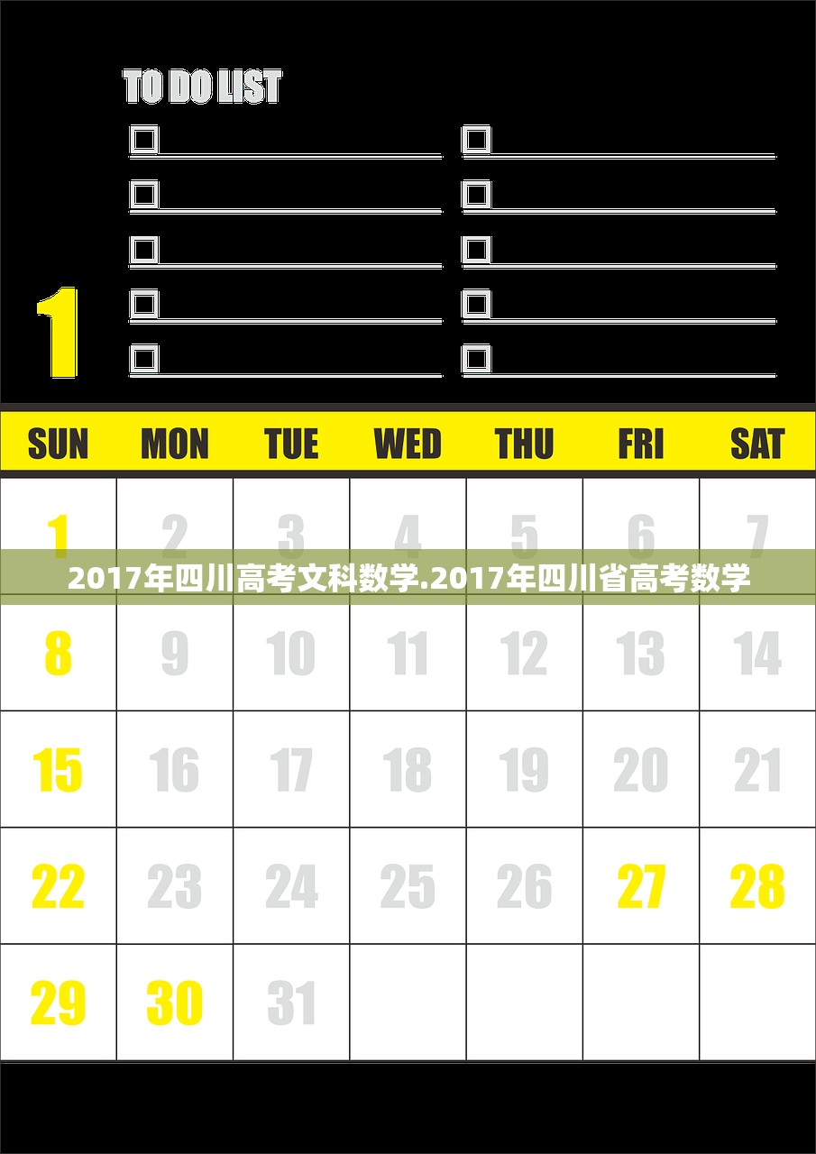 2017年四川高考文科数学.2017年四川省高考数学