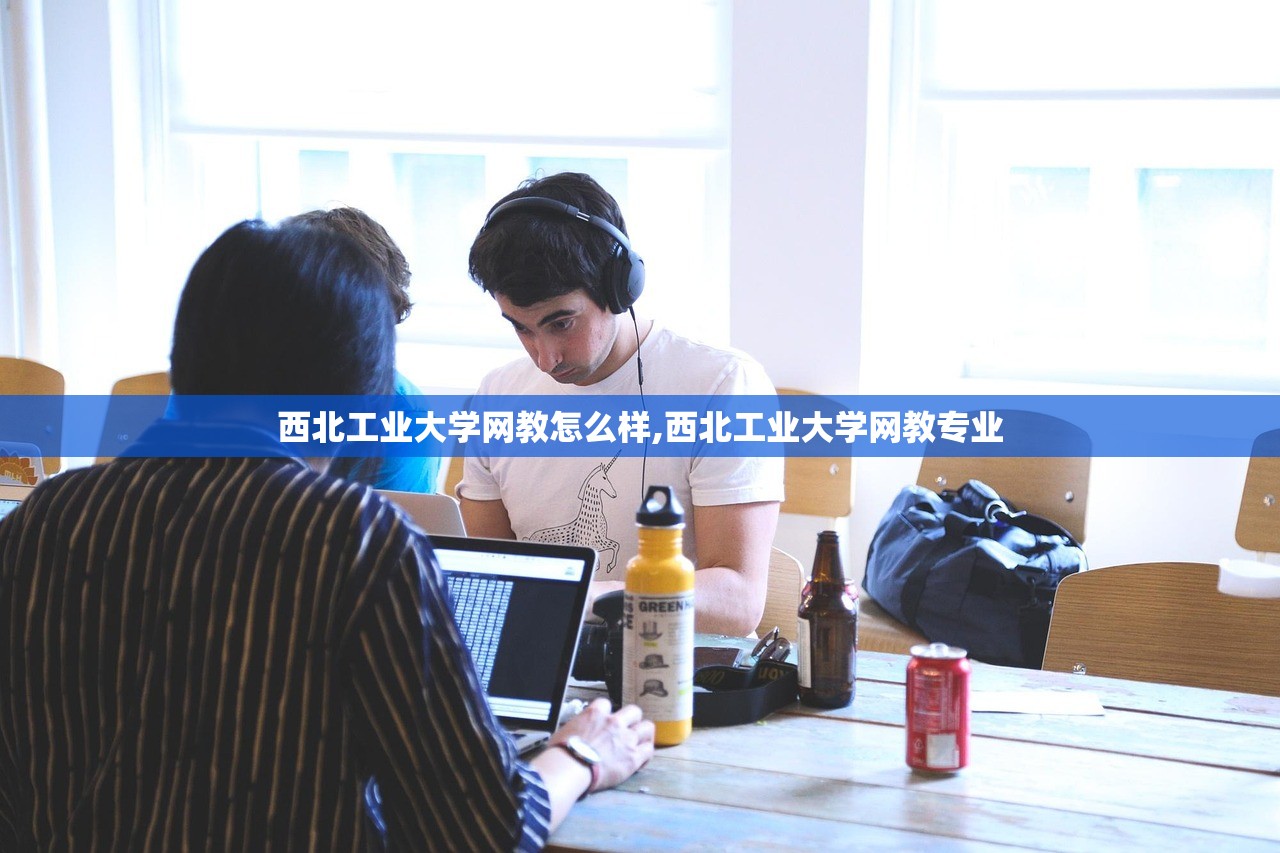西北工业大学网教怎么样,西北工业大学网教专业