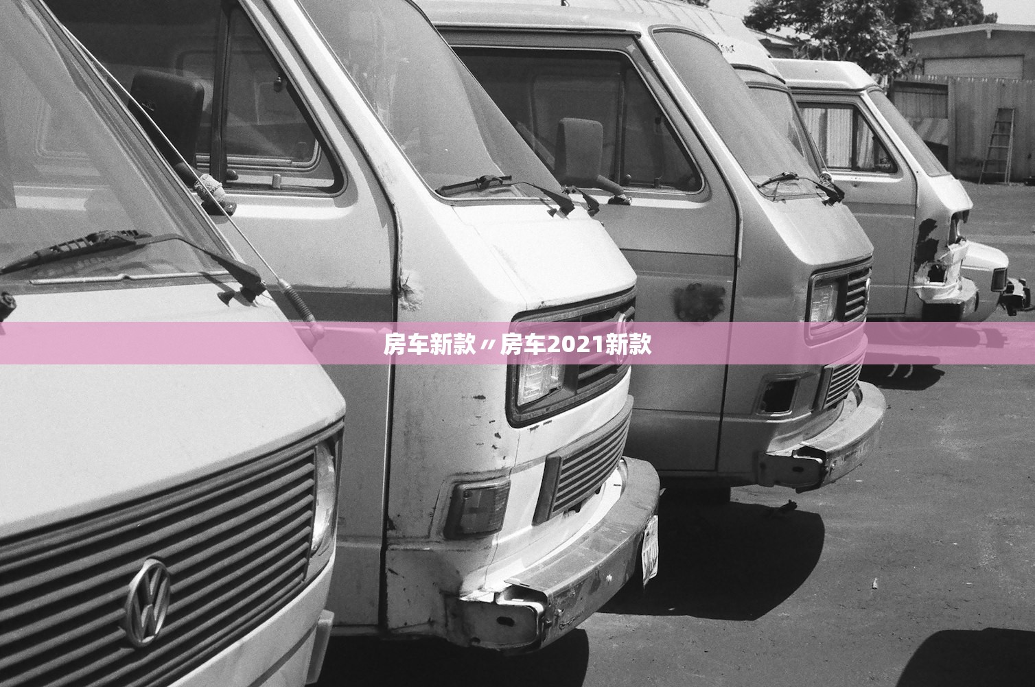 房车新款〃房车2021新款