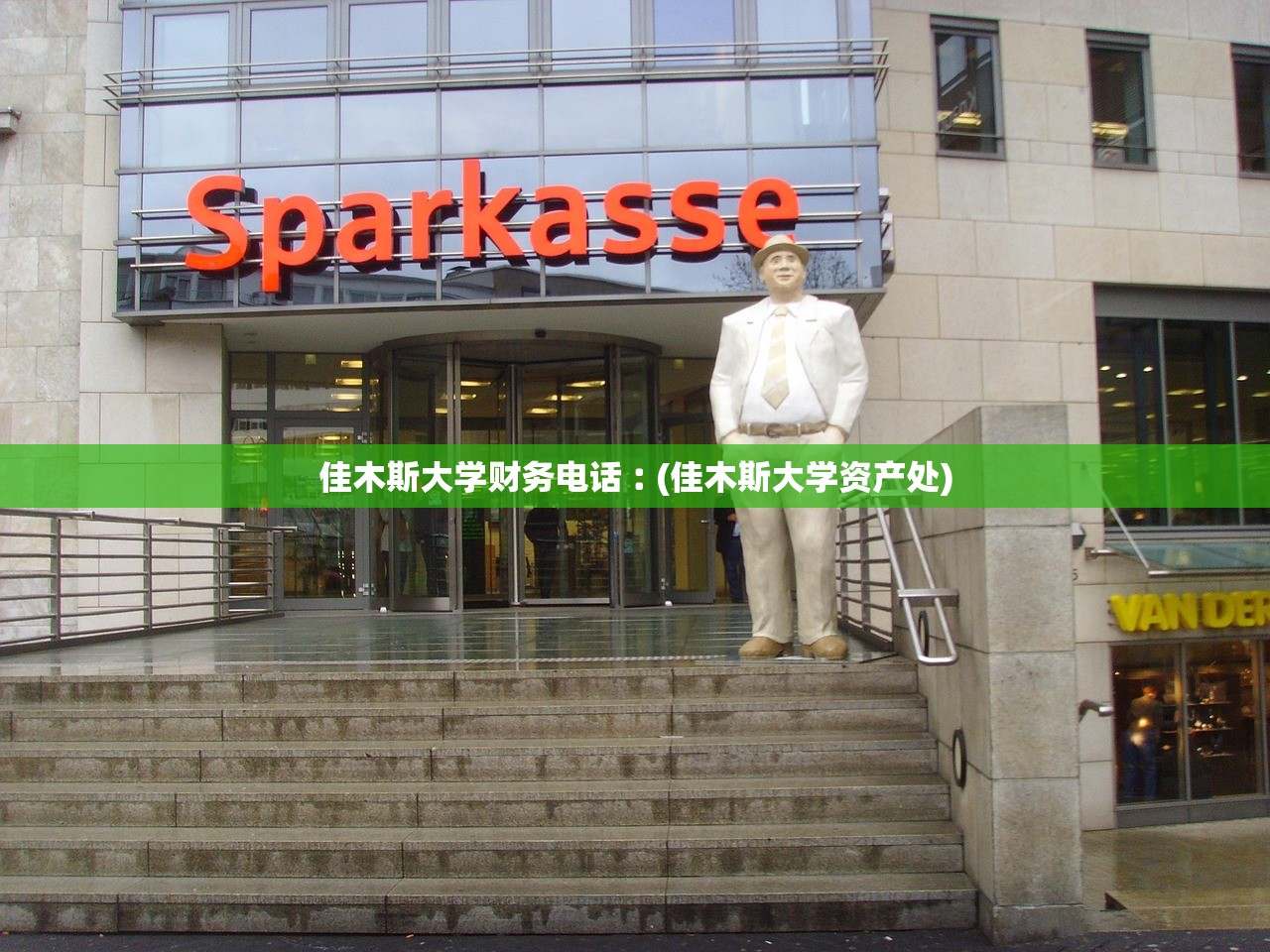 佳木斯大学财务电话︰(佳木斯大学资产处)