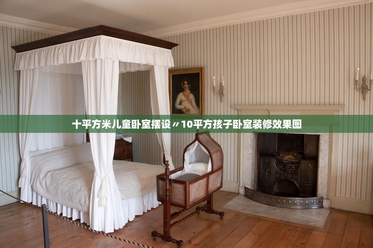 十平方米儿童卧室摆设〃10平方孩子卧室装修效果图 十平方米儿童卧室摆设〃10平方孩子卧室装修效果图