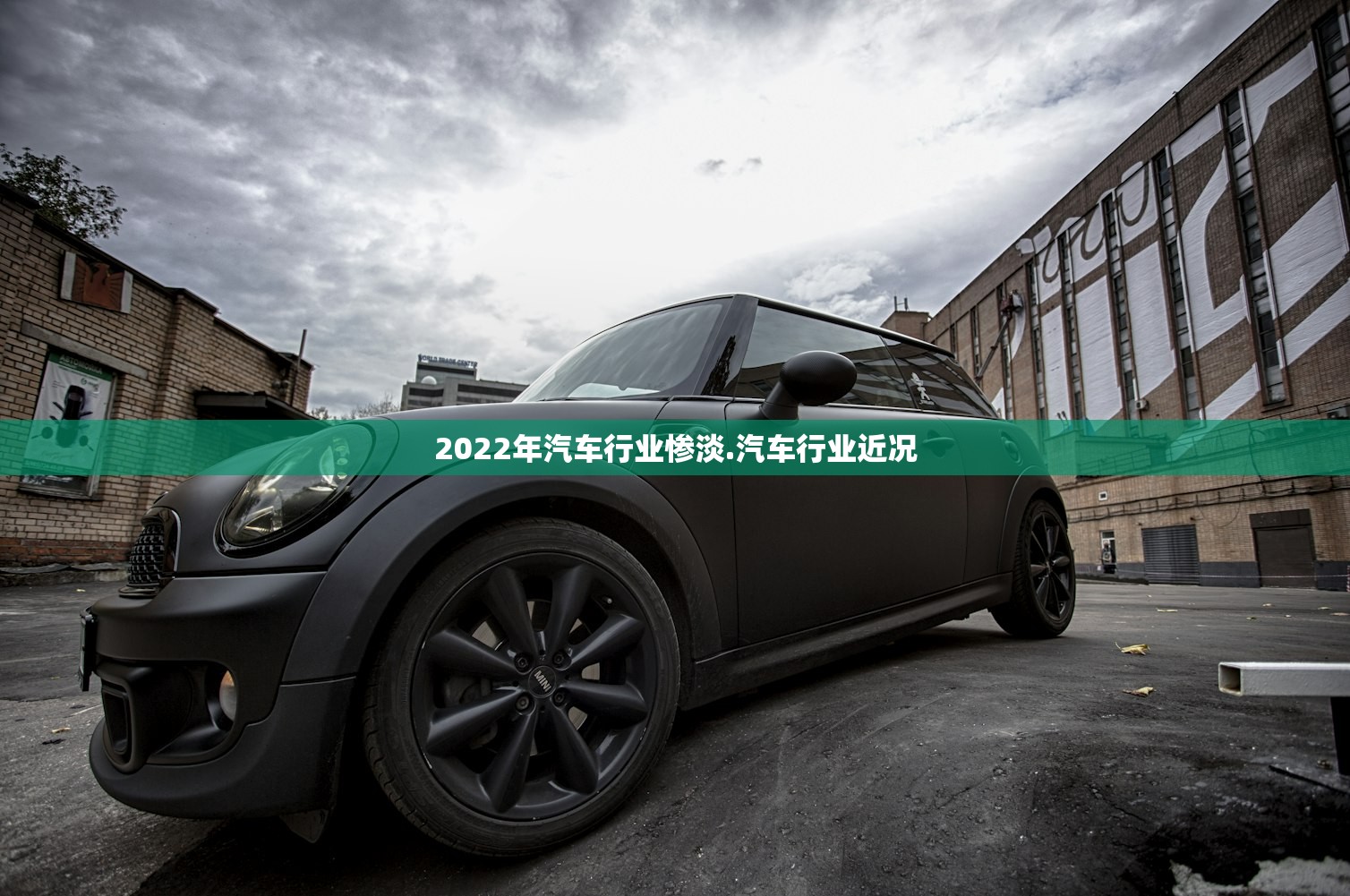2022年汽车行业惨淡.汽车行业近况