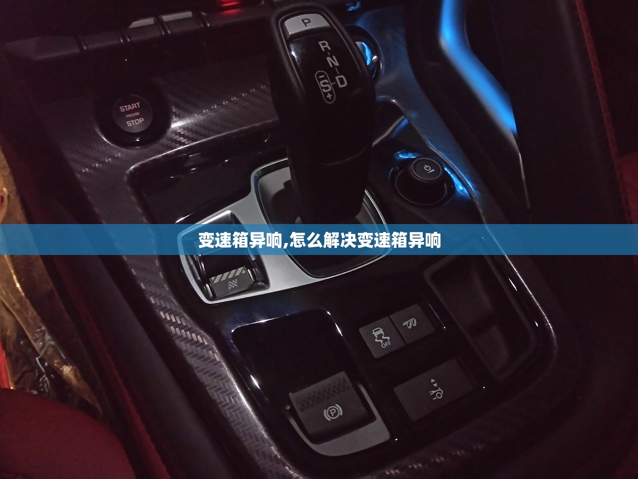 变速箱异响,怎么解决变速箱异响