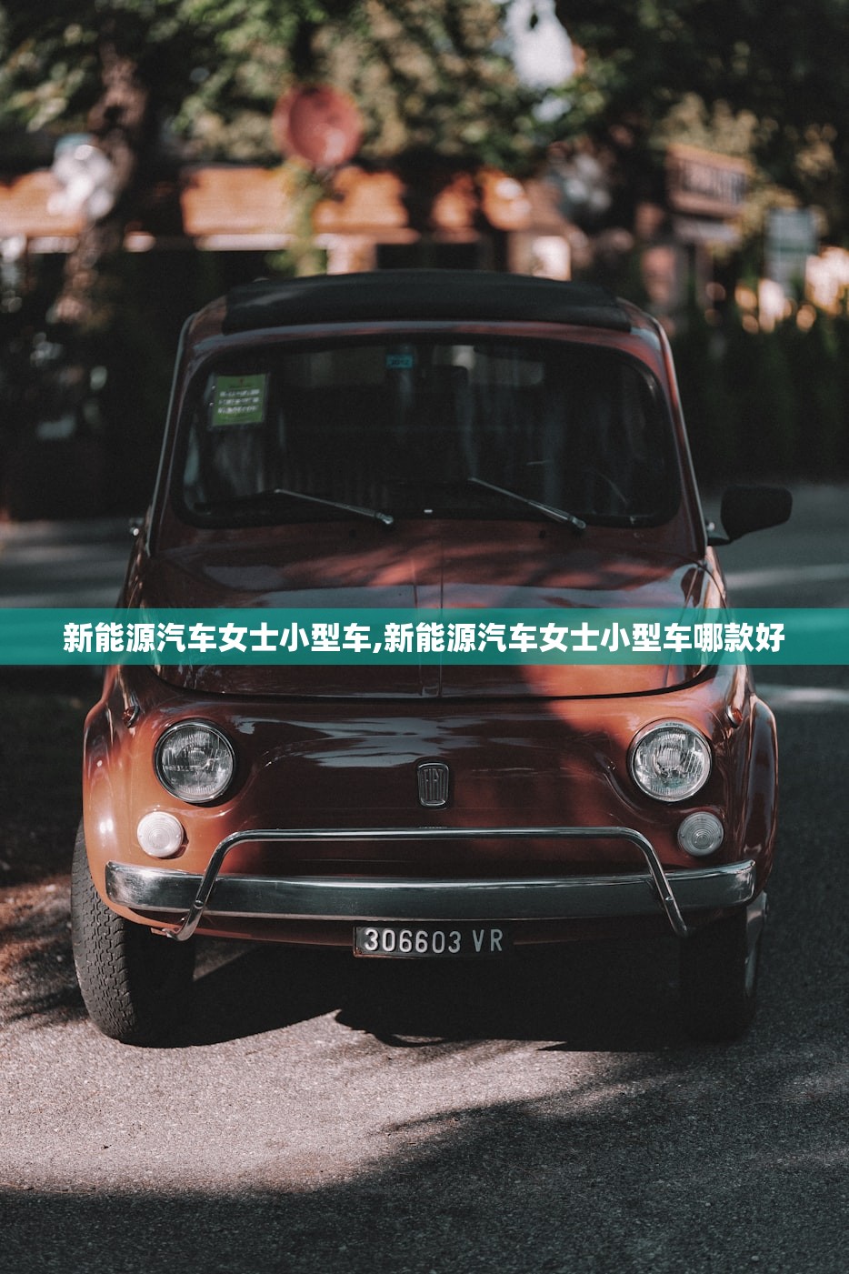 新能源汽车女士小型车,新能源汽车女士小型车哪款好 新能源汽车女士小型车,新能源汽车女士小型车哪款好