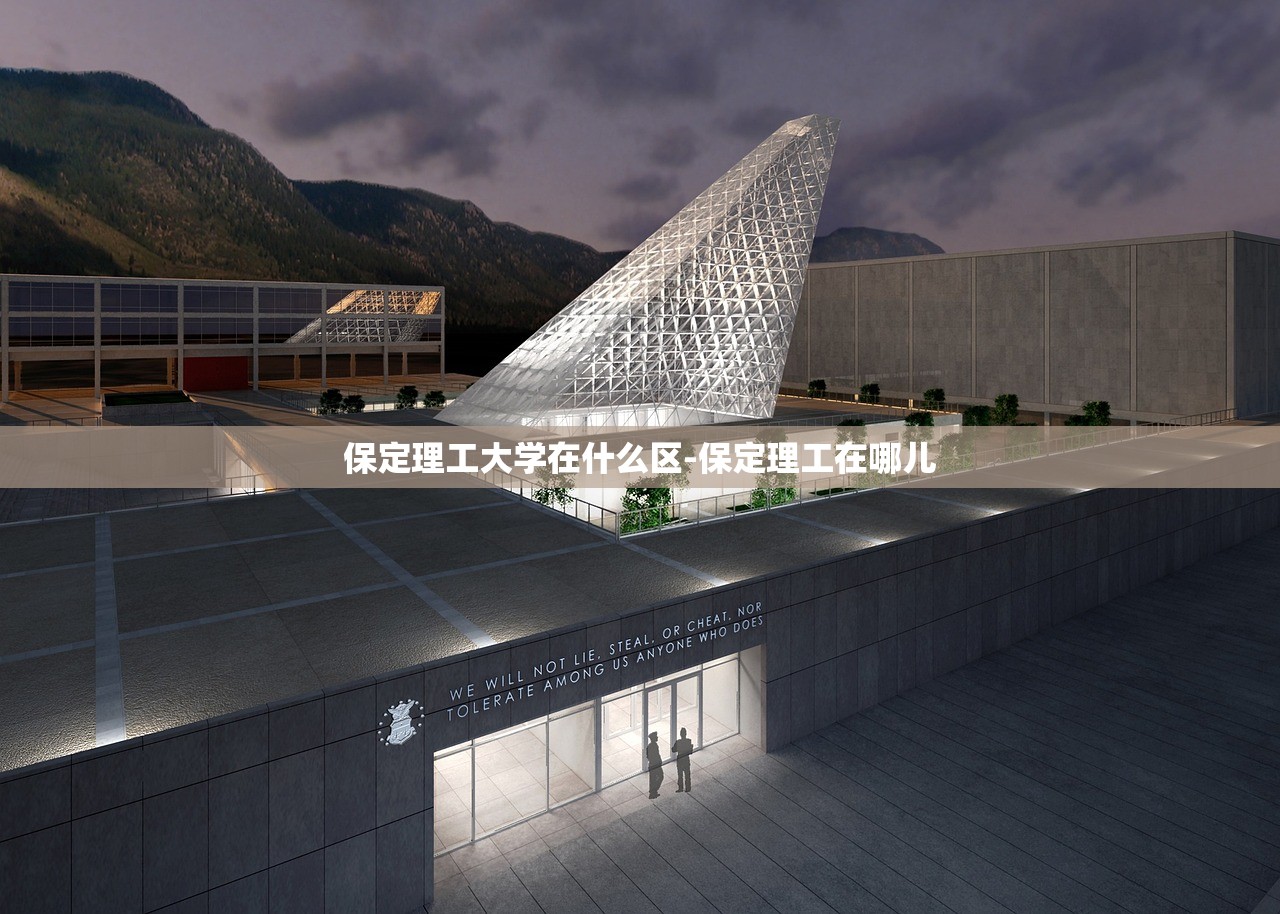 保定理工大学在什么区-保定理工在哪儿