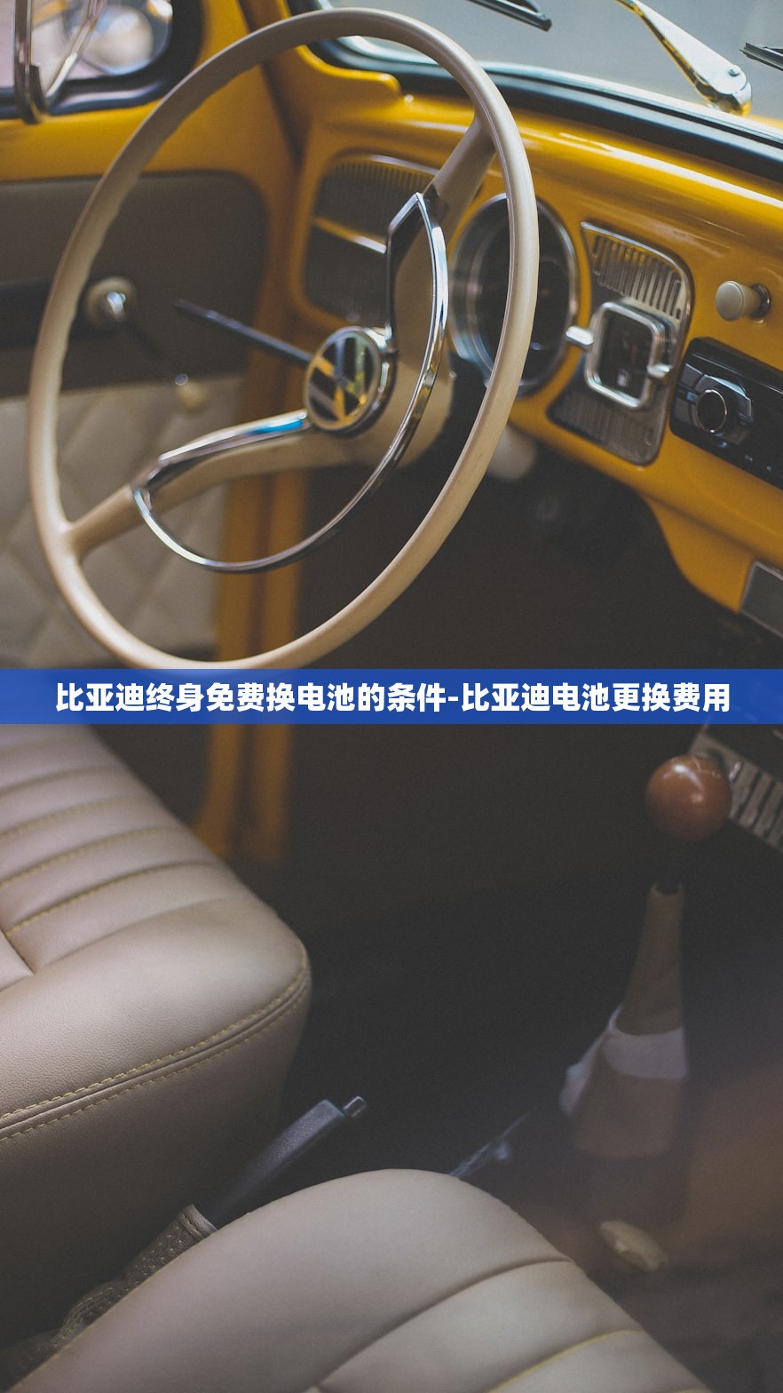 比亚迪终身免费换电池的条件-比亚迪电池更换费用 比亚迪终身免费换电池的条件-比亚迪电池更换费用