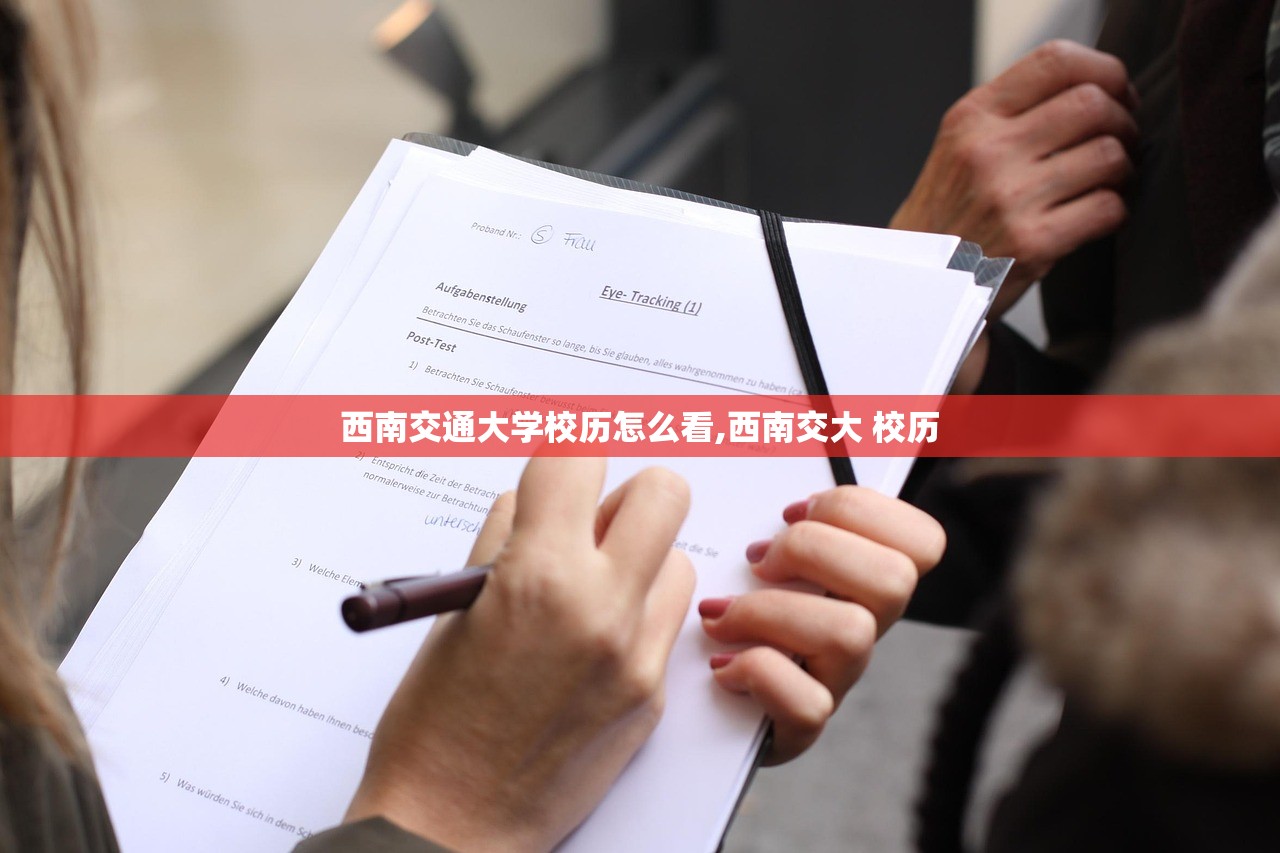 西南交通大学校历怎么看,西南交大 校历
