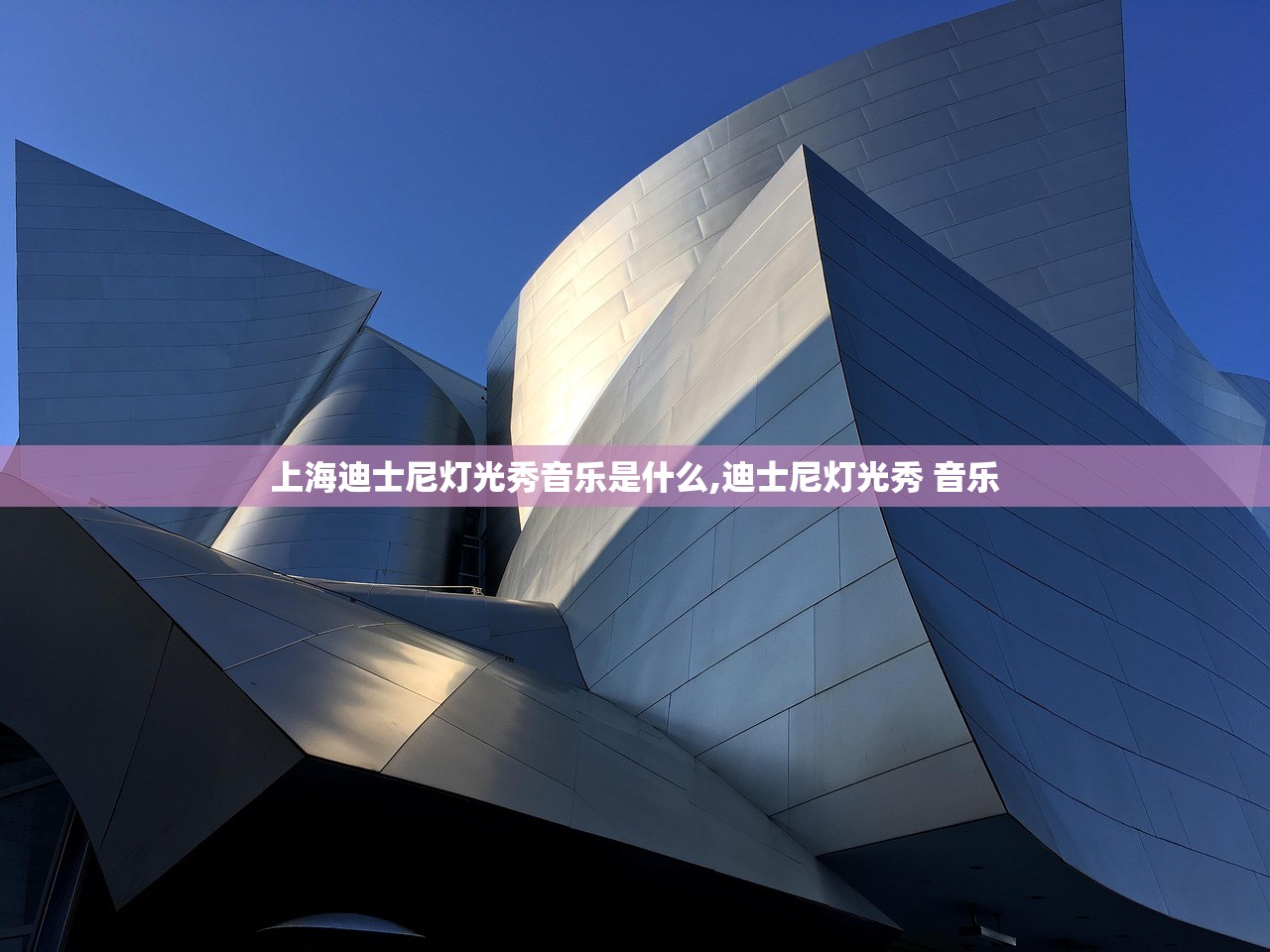 上海迪士尼灯光秀音乐是什么,迪士尼灯光秀 音乐 上海迪士尼灯光秀音乐是什么,迪士尼灯光秀 音乐