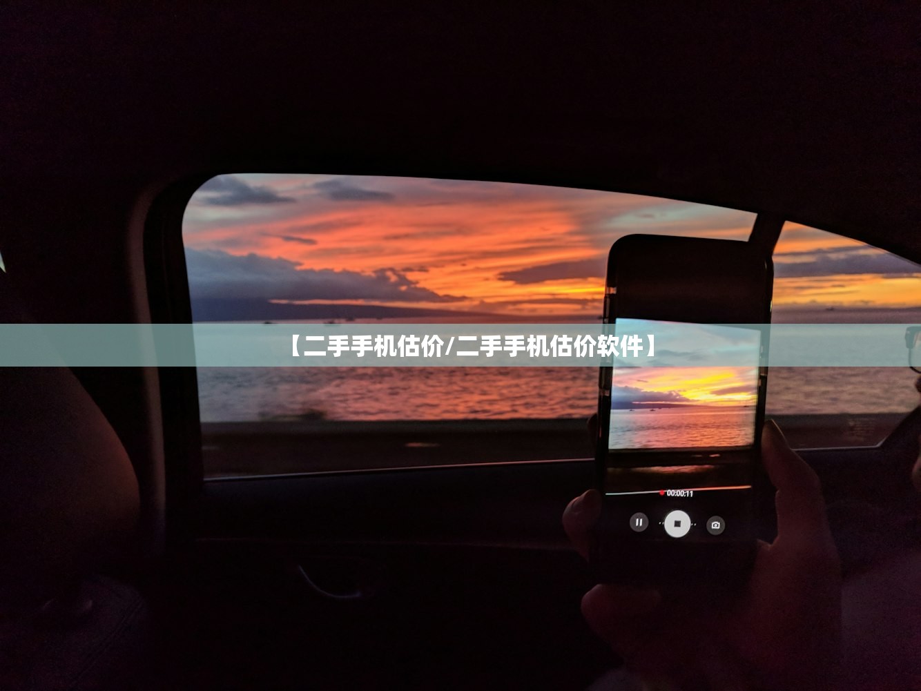 【二手手机估价/二手手机估价软件】