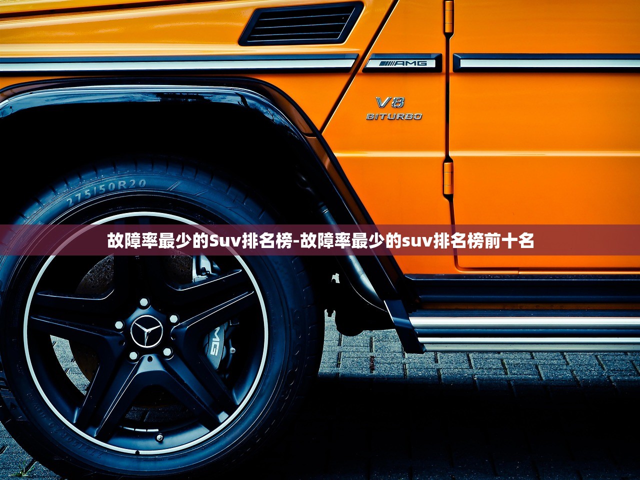 故障率最少的Suv排名榜-故障率最少的suv排名榜前十名 故障率最少的Suv排名榜-故障率最少的suv排名榜前十名