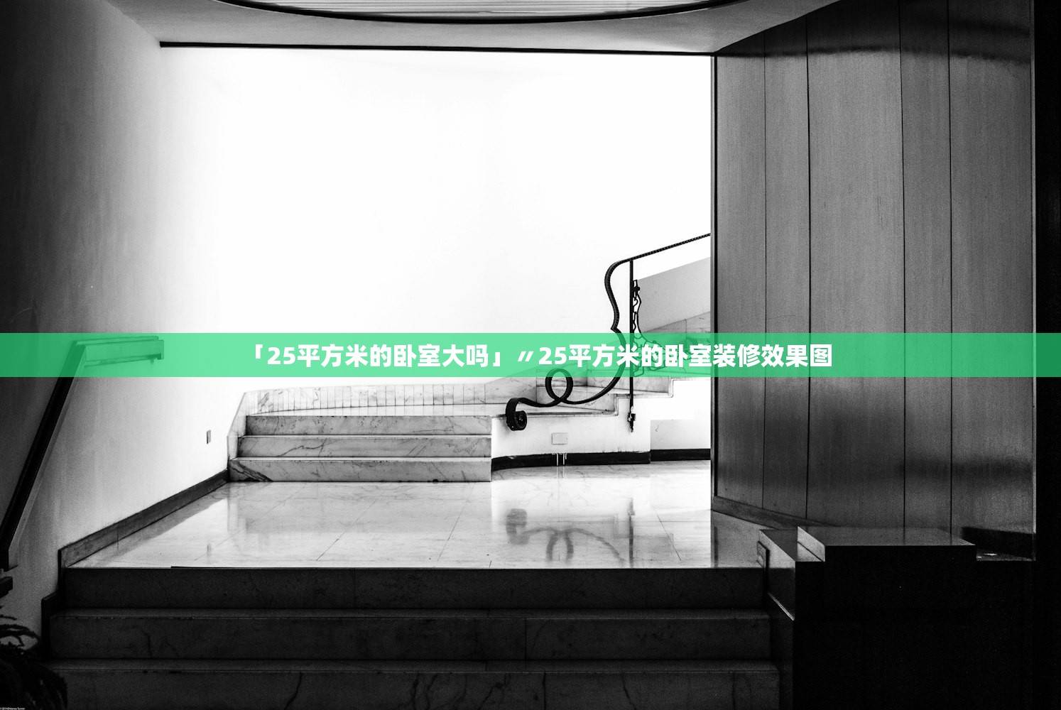 「25平方米的卧室大吗」〃25平方米的卧室装修效果图