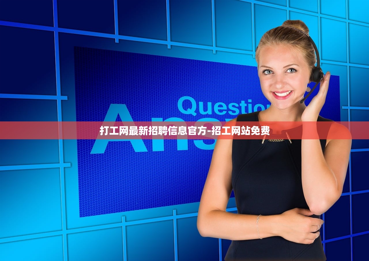 打工网最新招聘信息官方-招工网站免费 打工网最新招聘信息官方-招工网站免费