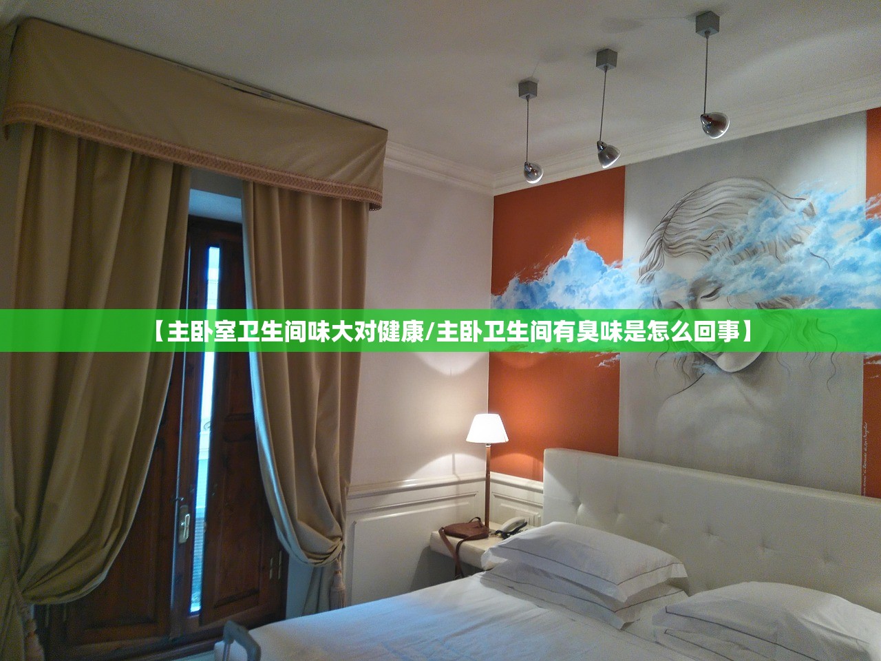 【主卧室卫生间味大对健康/主卧卫生间有臭味是怎么回事】 【主卧室卫生间味大对健康/主卧卫生间有臭味是怎么回事】