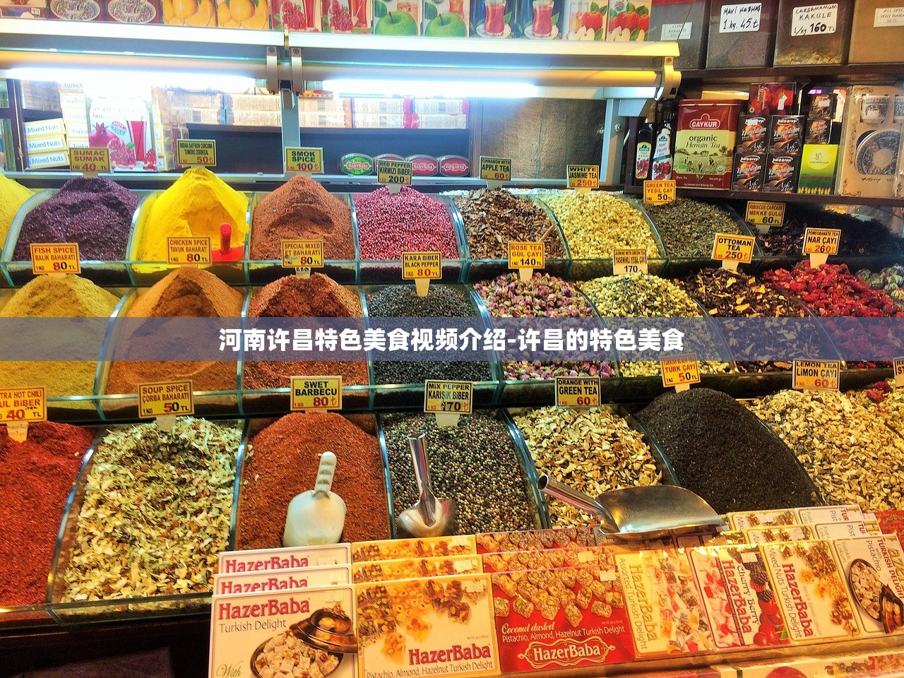 河南许昌特色美食视频介绍-许昌的特色美食 河南许昌特色美食视频介绍-许昌的特色美食
