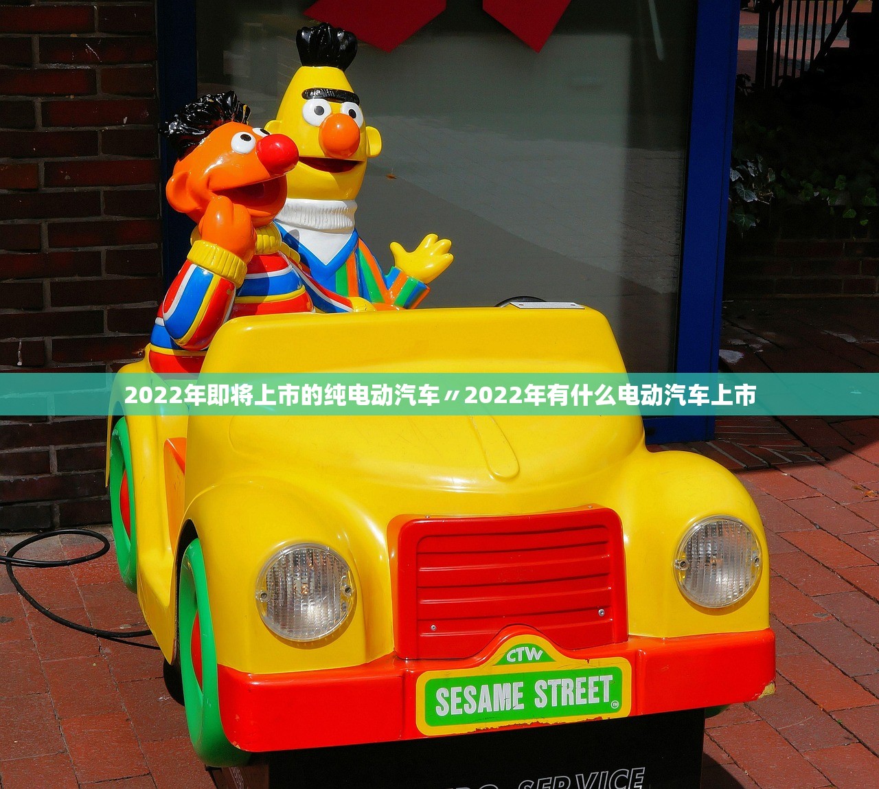 2022年即将上市的纯电动汽车〃2022年有什么电动汽车上市 2022年即将上市的纯电动汽车〃2022年有什么电动汽车上市