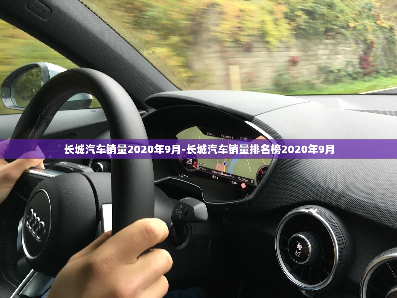 长城汽车销量2020年9月-长城汽车销量排名榜2020年9月 长城汽车销量2020年9月-长城汽车销量排名榜2020年9月