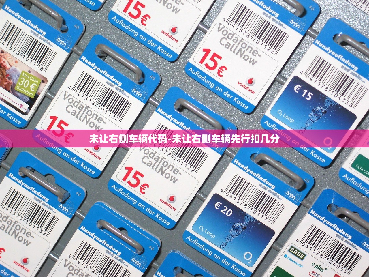 未让右侧车辆代码-未让右侧车辆先行扣几分 未让右侧车辆代码-未让右侧车辆先行扣几分