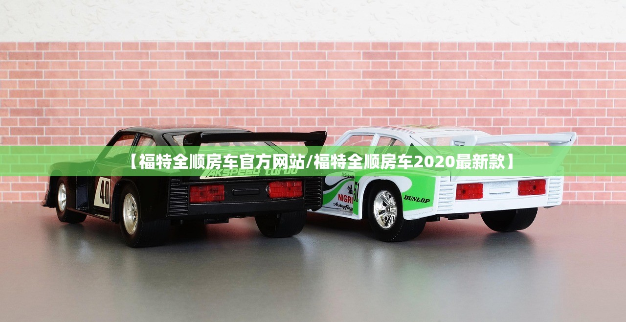 【福特全顺房车官方网站/福特全顺房车2020最新款】 【福特全顺房车官方网站/福特全顺房车2020最新款】
