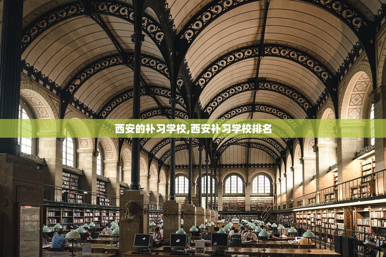 西安的补习学校,西安补习学校排名