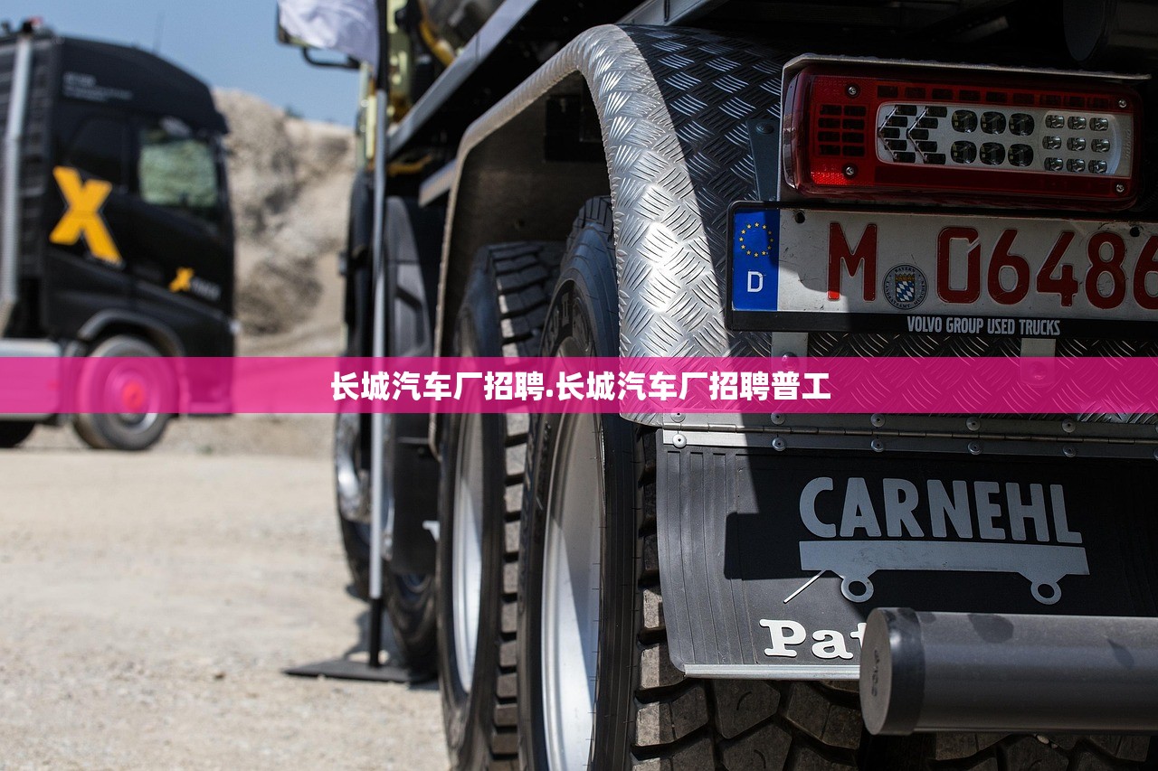 长城汽车厂招聘.长城汽车厂招聘普工