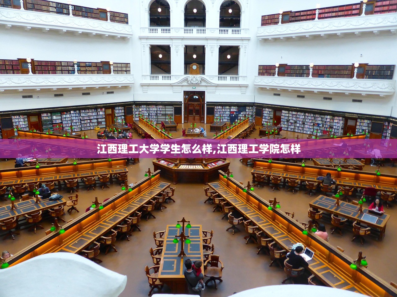 江西理工大学学生怎么样,江西理工学院怎样
