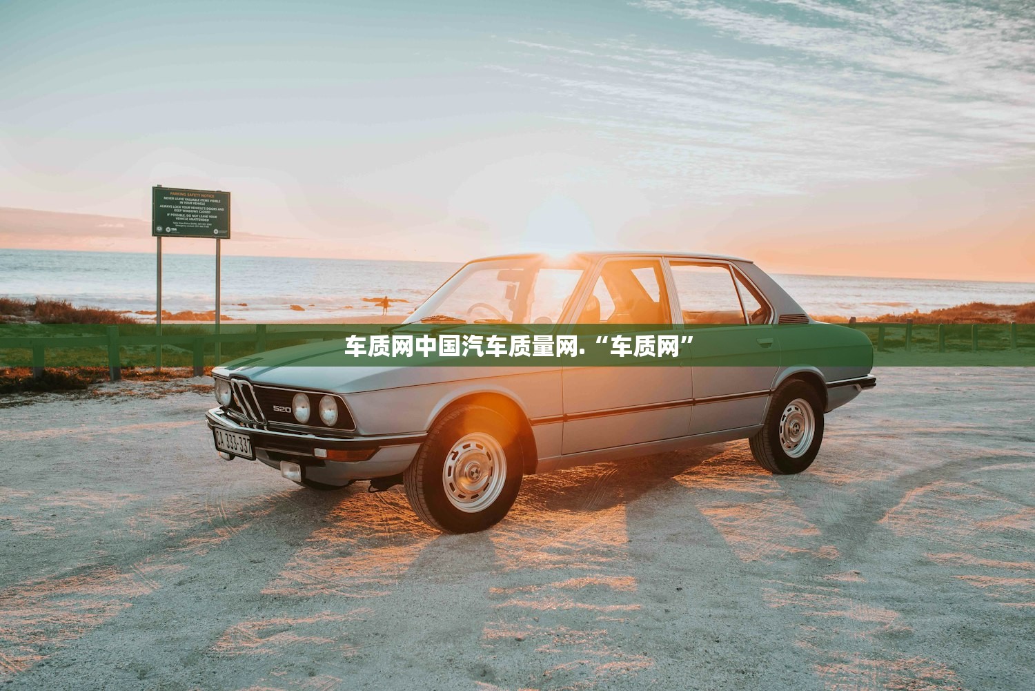 车质网中国汽车质量网.“车质网”