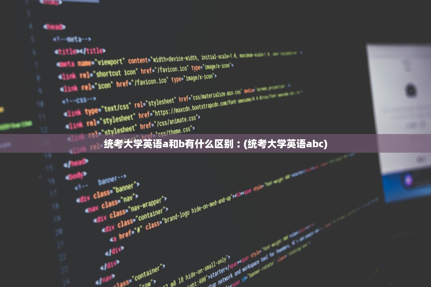 统考大学英语a和b有什么区别︰(统考大学英语abc)