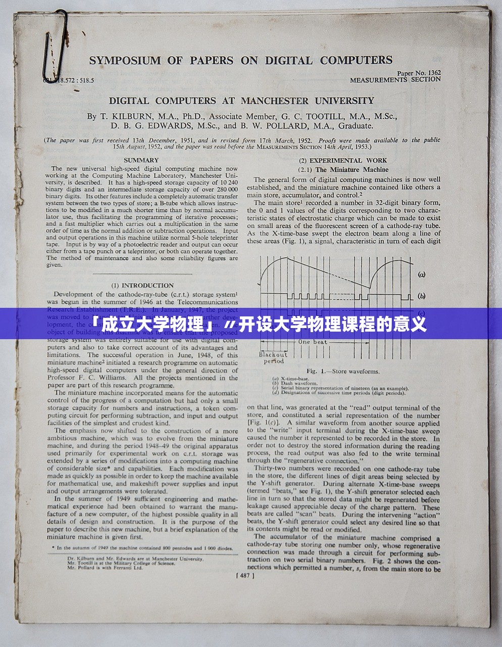 「成立大学物理」〃开设大学物理课程的意义 「成立大学物理」〃开设大学物理课程的意义