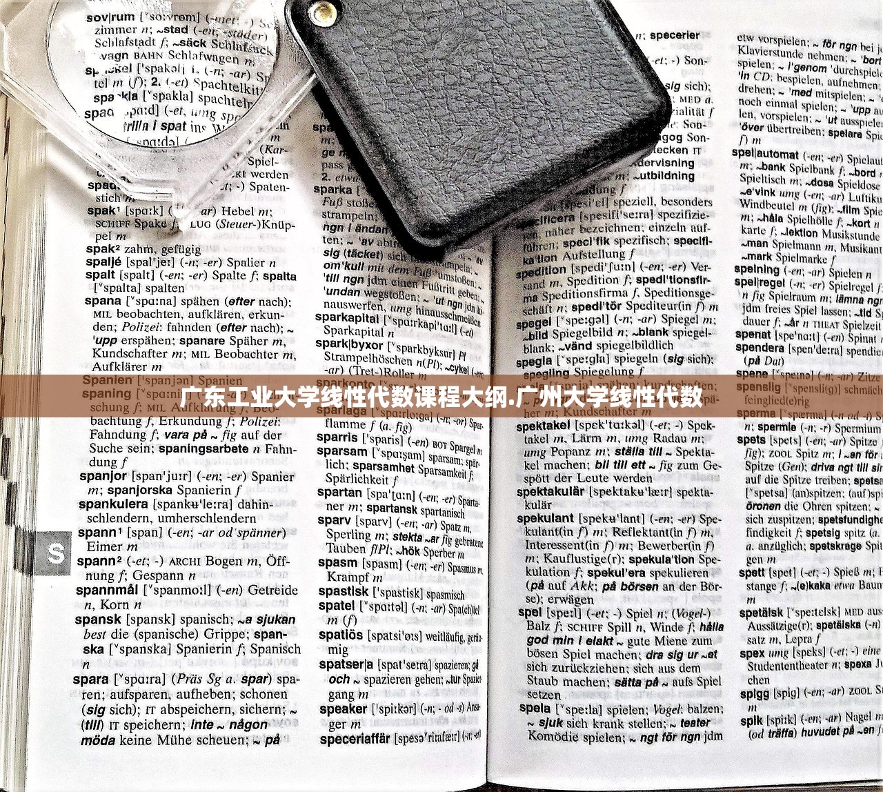 广东工业大学线性代数课程大纲.广州大学线性代数 广东工业大学线性代数课程大纲.广州大学线性代数