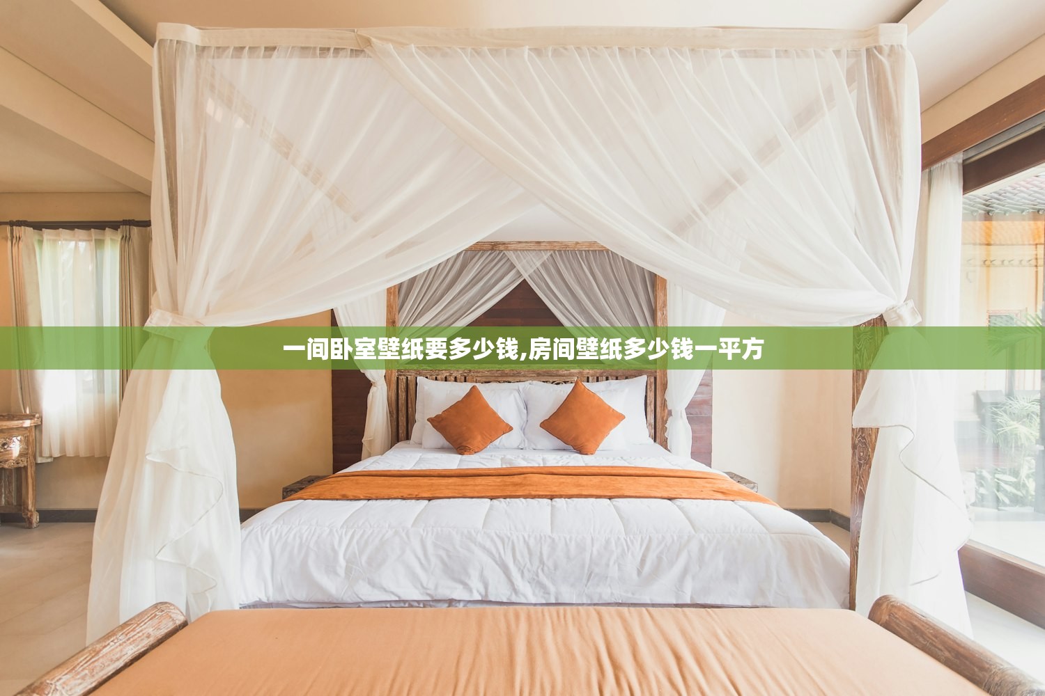 一间卧室壁纸要多少钱,房间壁纸多少钱一平方 一间卧室壁纸要多少钱,房间壁纸多少钱一平方