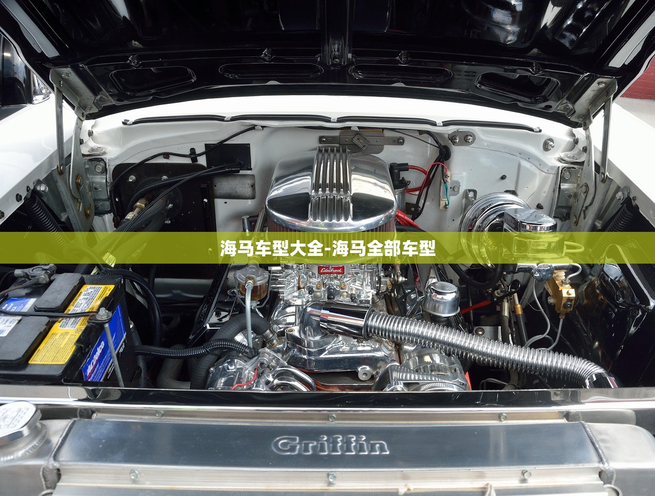 海马车型大全-海马全部车型 海马车型大全-海马全部车型