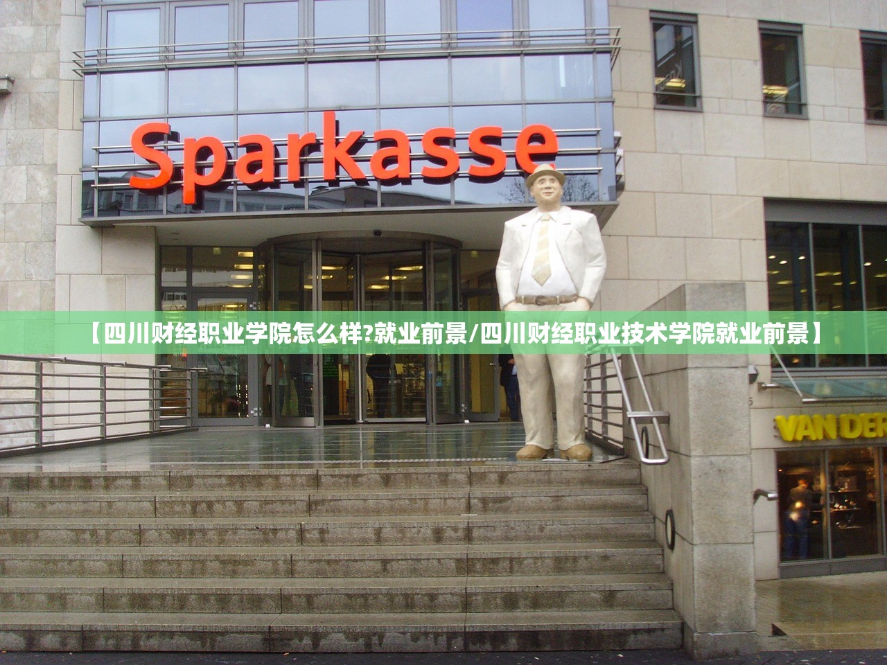 【四川财经职业学院怎么样?就业前景/四川财经职业技术学院就业前景】 【四川财经职业学院怎么样?就业前景/四川财经职业技术学院就业前景】