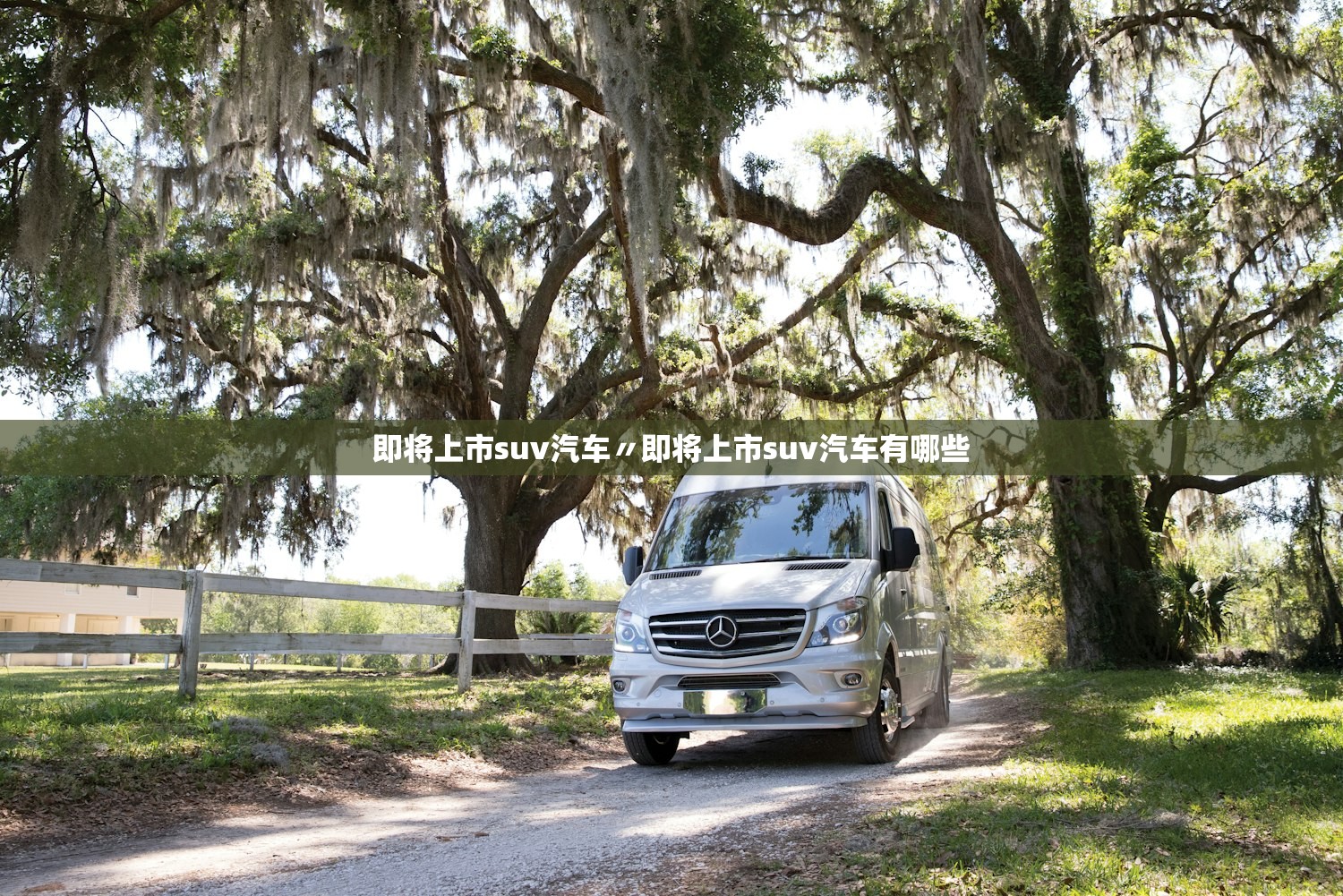 即将上市suv汽车〃即将上市suv汽车有哪些