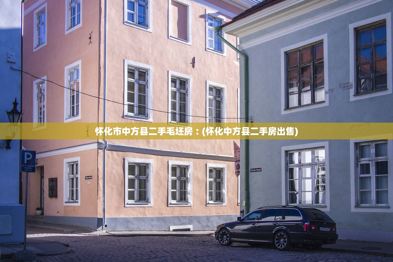 怀化市中方县二手毛坯房︰(怀化中方县二手房出售) 怀化市中方县二手毛坯房︰(怀化中方县二手房出售)