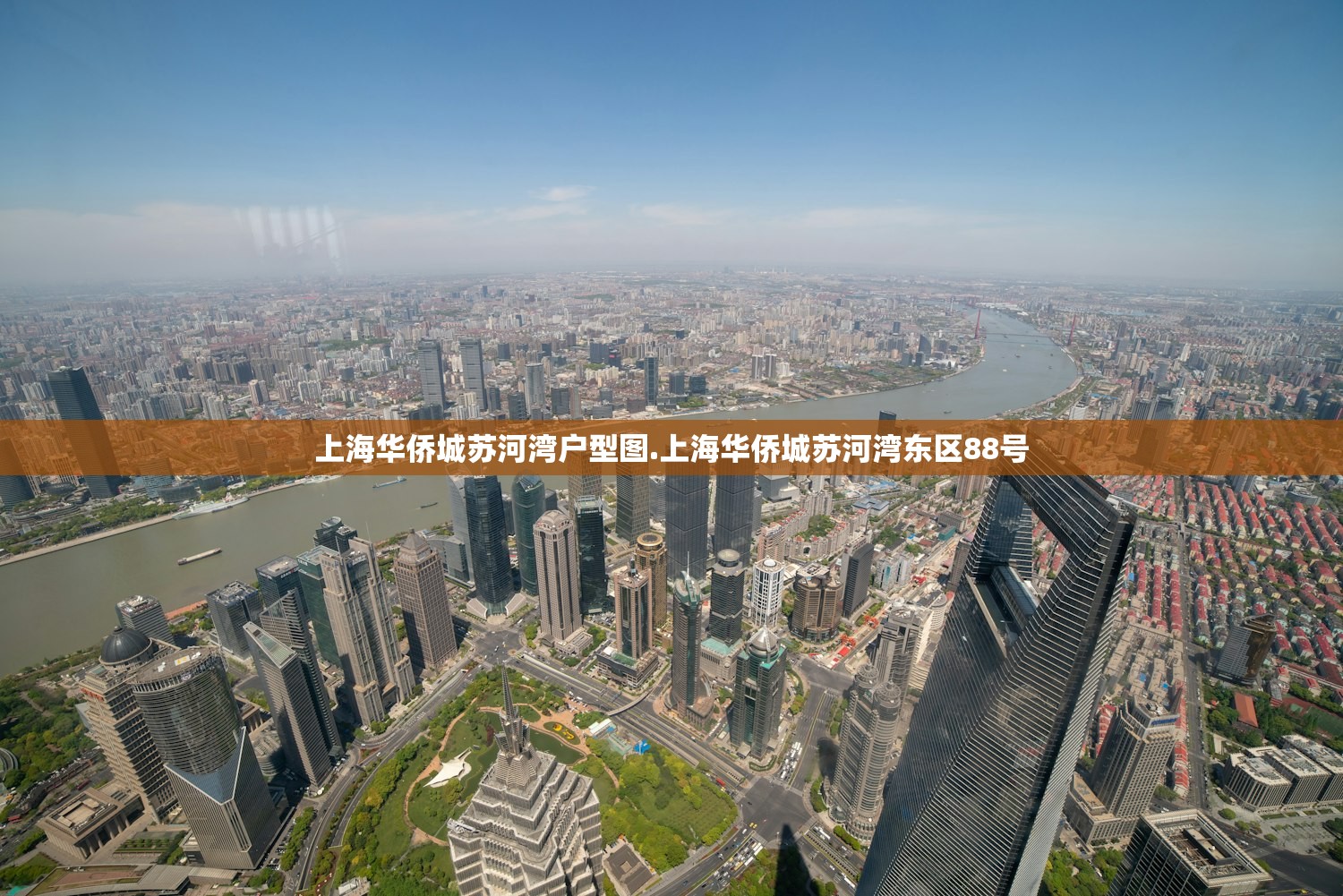 上海华侨城苏河湾户型图.上海华侨城苏河湾东区88号