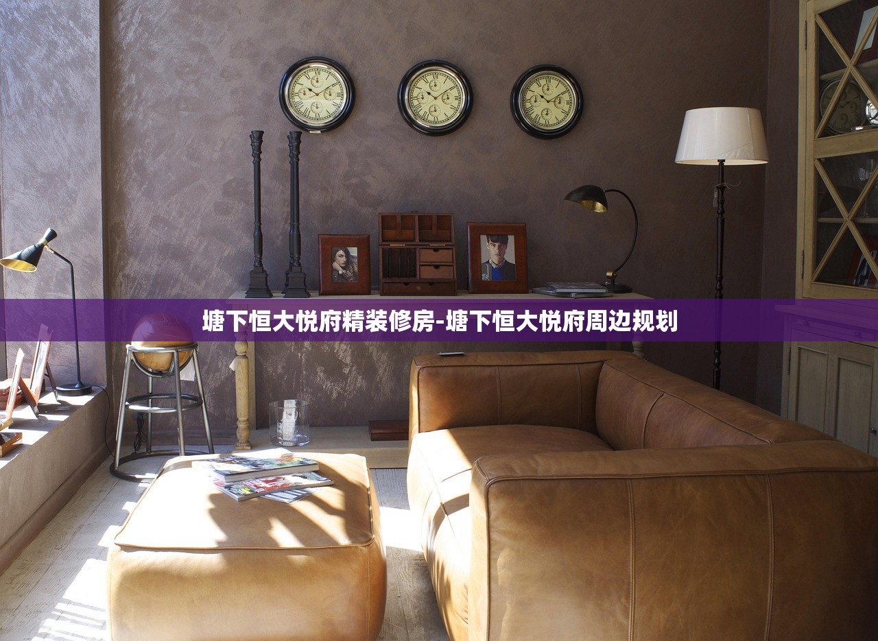 塘下恒大悦府精装修房-塘下恒大悦府周边规划 塘下恒大悦府精装修房-塘下恒大悦府周边规划