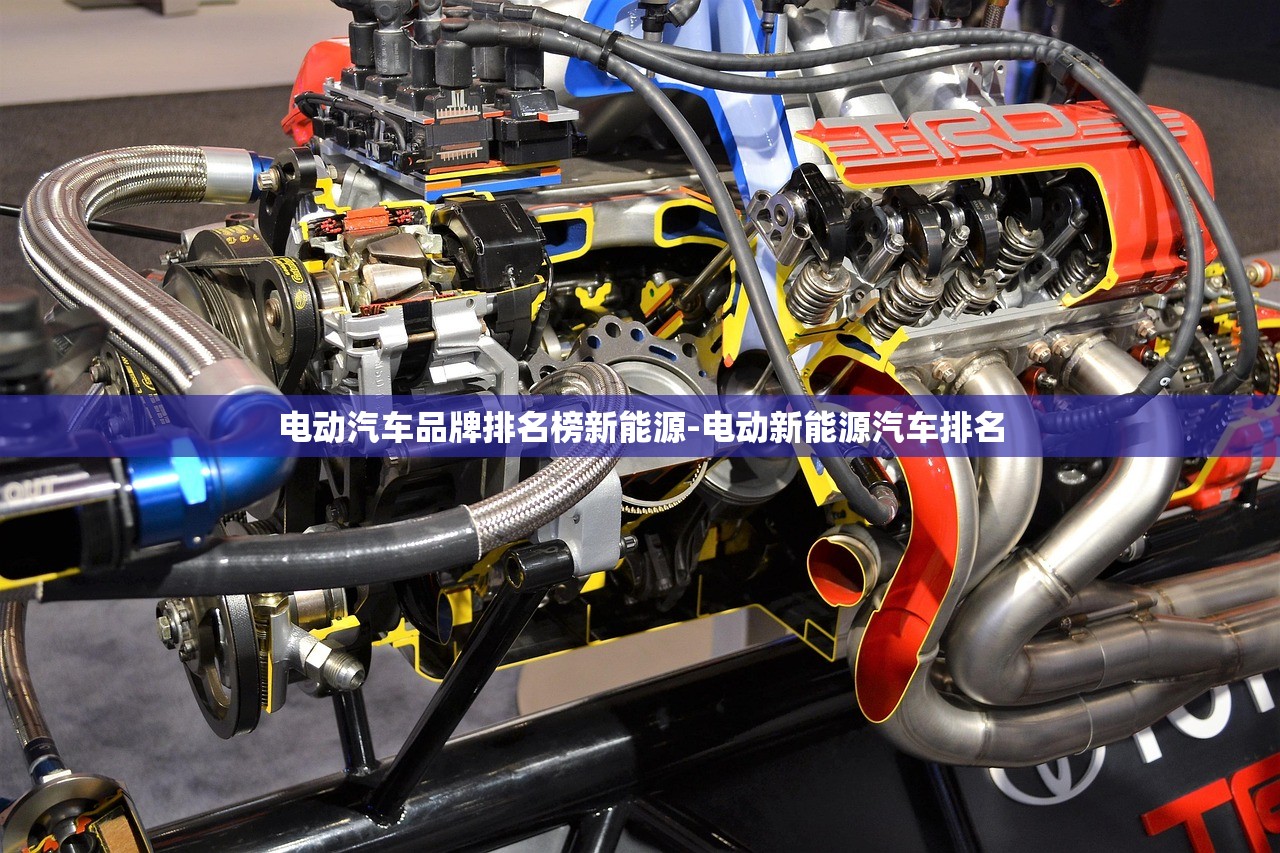 电动汽车品牌排名榜新能源-电动新能源汽车排名 电动汽车品牌排名榜新能源-电动新能源汽车排名
