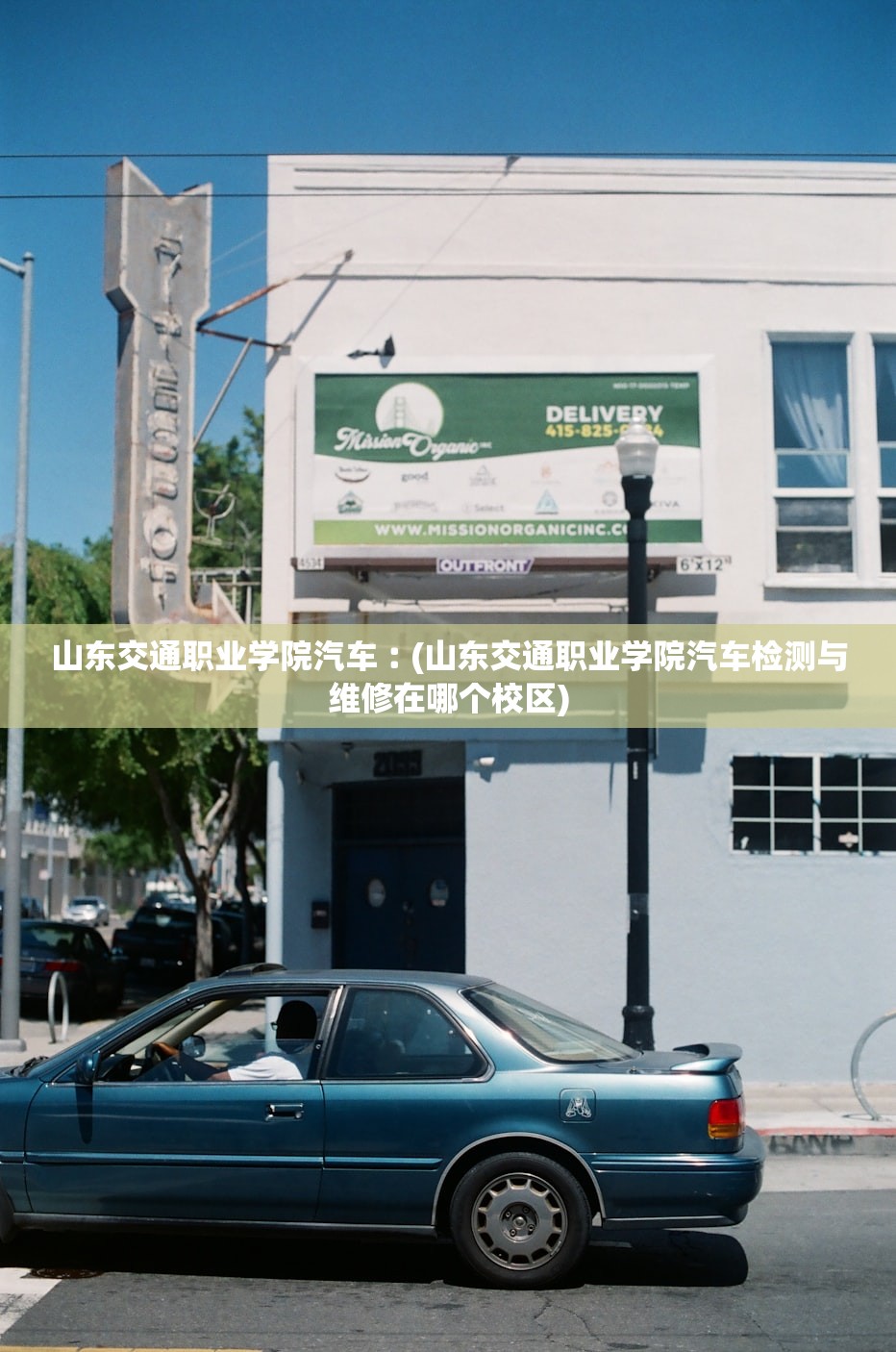 山东交通职业学院汽车︰(山东交通职业学院汽车检测与维修在哪个校区)