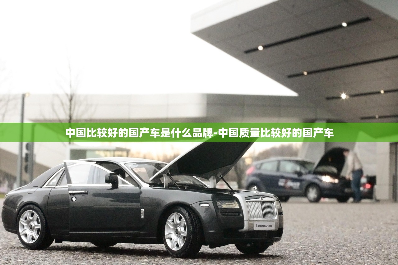 中国比较好的国产车是什么品牌-中国质量比较好的国产车 中国比较好的国产车是什么品牌-中国质量比较好的国产车
