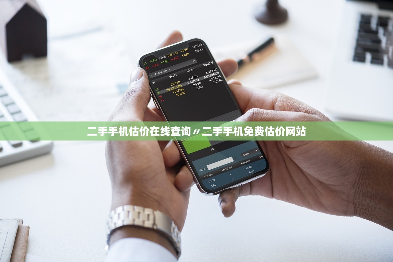 二手手机估价在线查询〃二手手机免费估价网站 二手手机估价在线查询〃二手手机免费估价网站