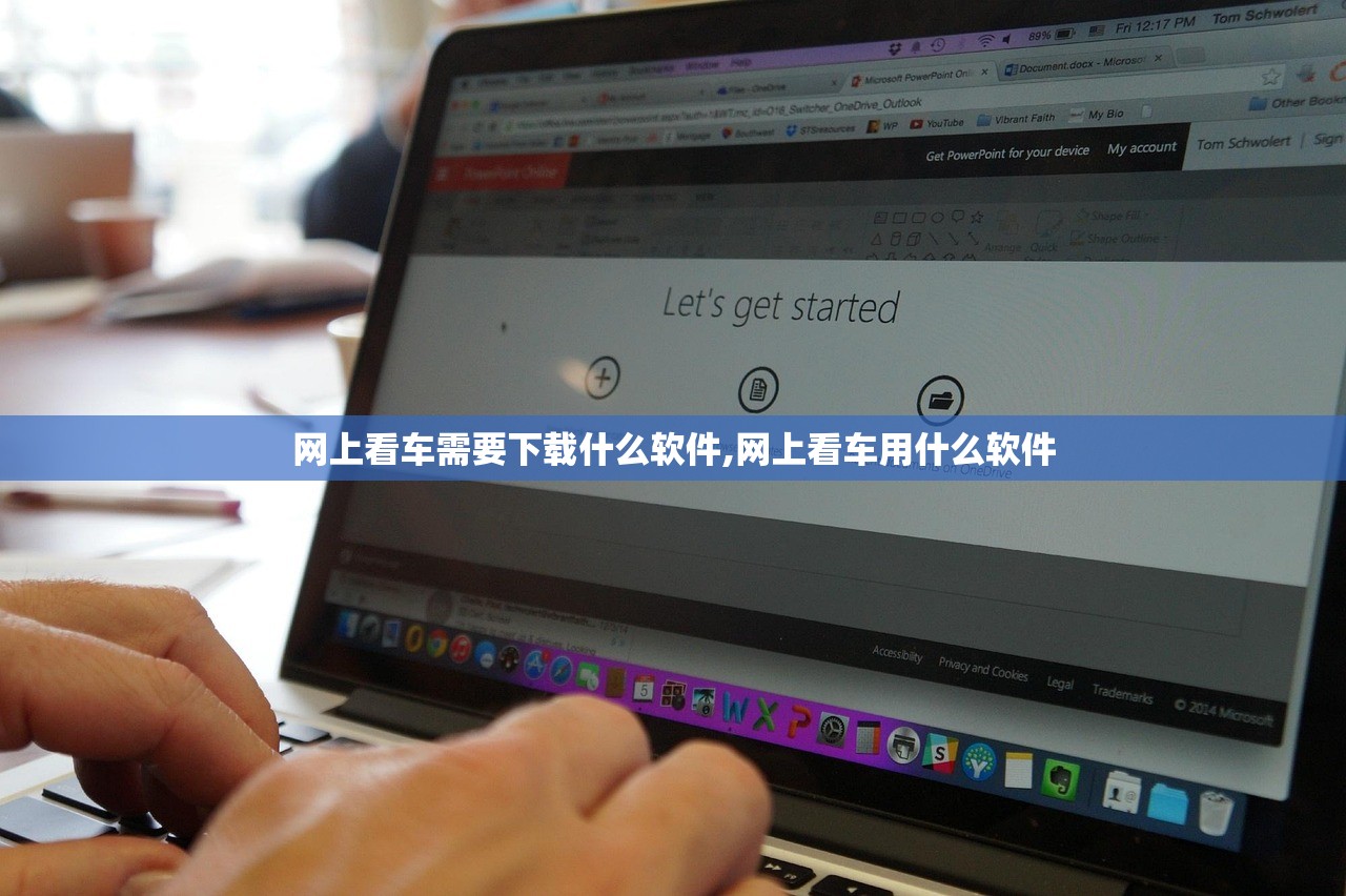 网上看车需要下载什么软件,网上看车用什么软件 网上看车需要下载什么软件,网上看车用什么软件
