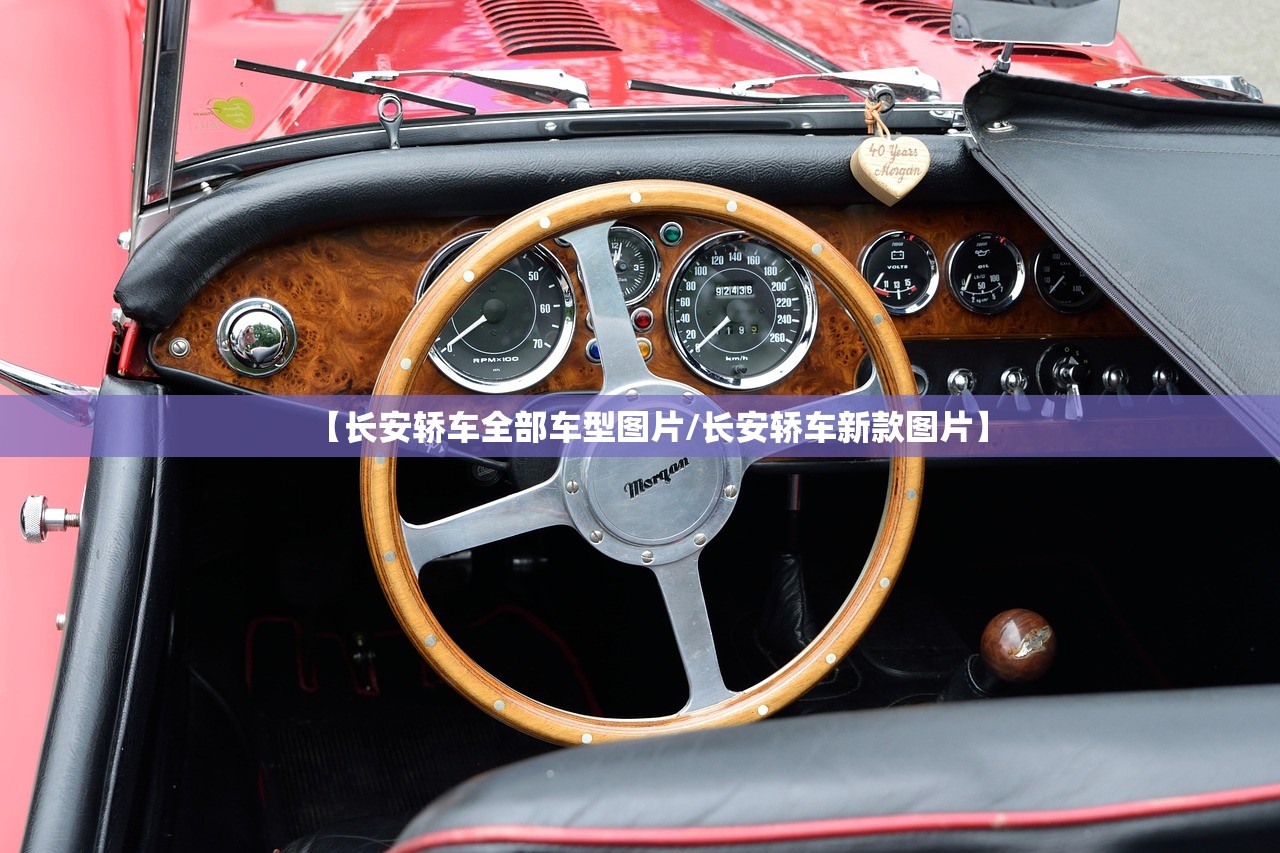 【长安轿车全部车型图片/长安轿车新款图片】