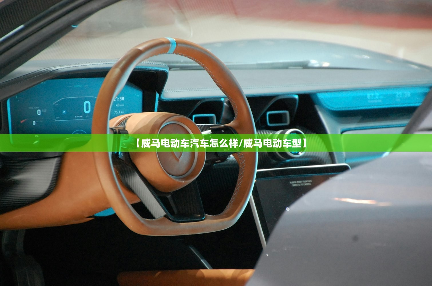 【威马电动车汽车怎么样/威马电动车型】
