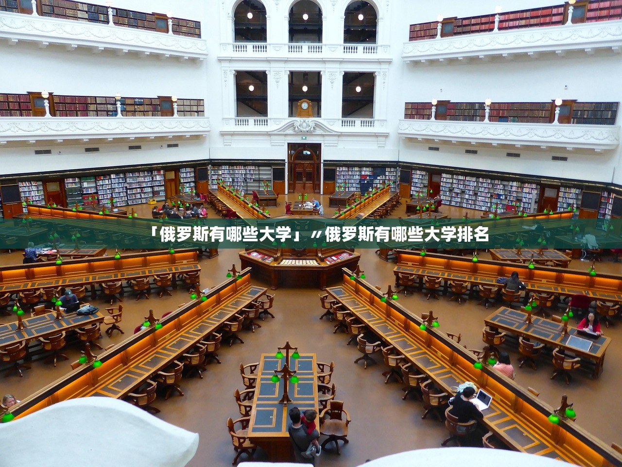 「俄罗斯有哪些大学」〃俄罗斯有哪些大学排名 「俄罗斯有哪些大学」〃俄罗斯有哪些大学排名